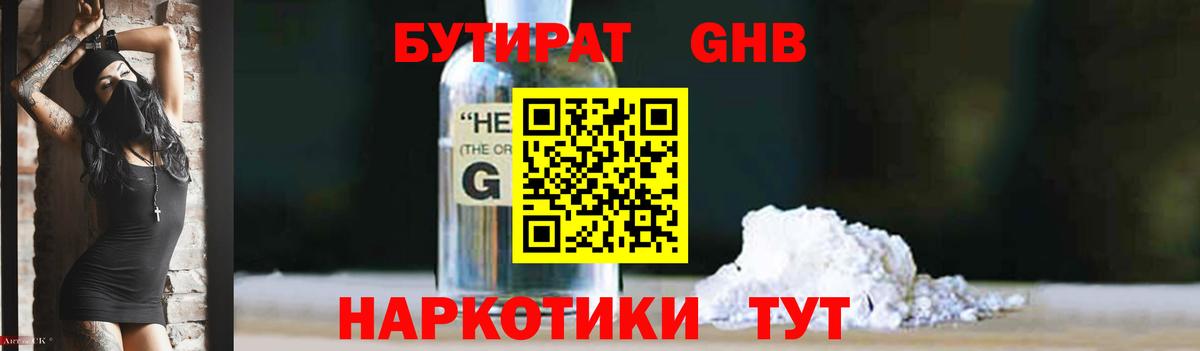 Бутират бутик Нижний Новгород