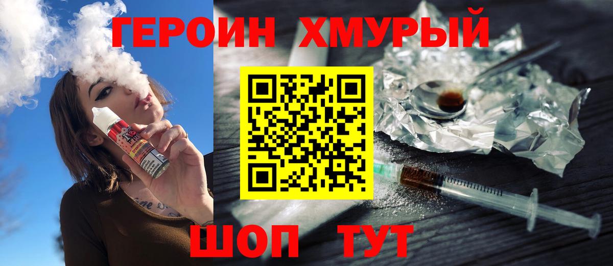 Героин  Героин гречка  Вход с VPN  Нижний Новгород 
