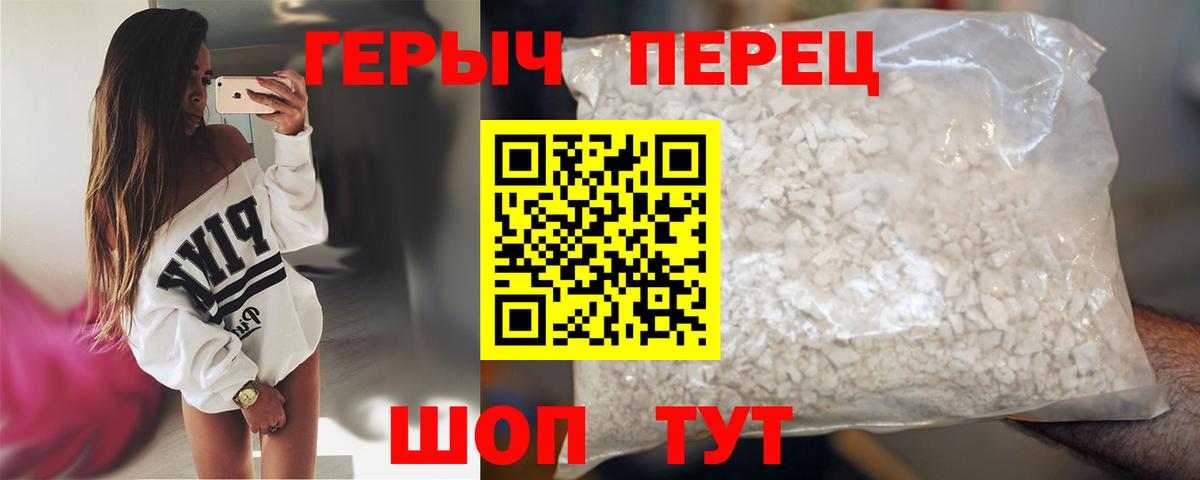 ГЕРОИН хмурый Нижний Новгород