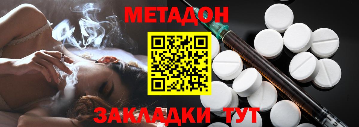 Нижний Новгород  МЕТАДОН кристалл  Вход с VPN  МЕТАДОН VHQ 